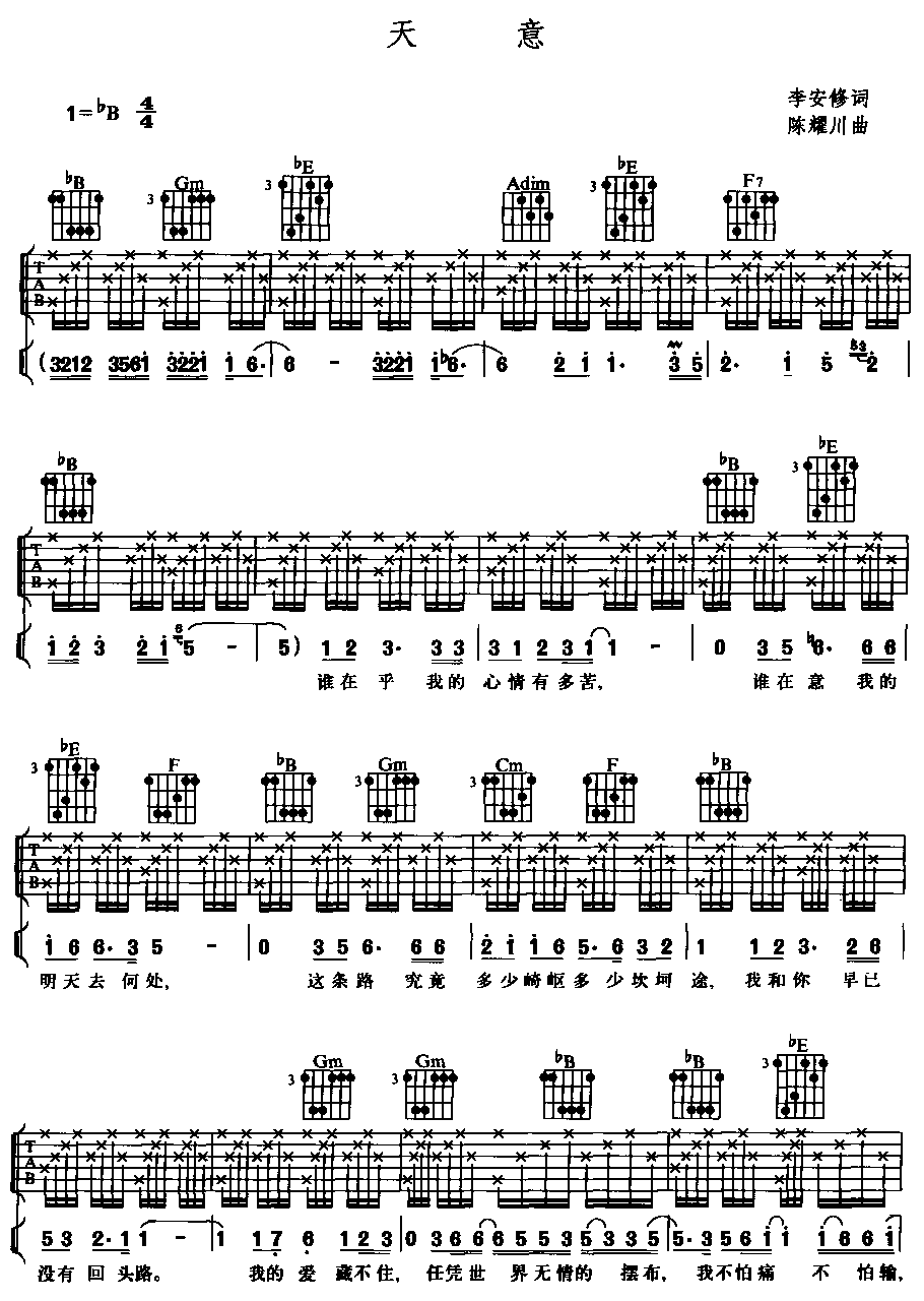 天意（吉他弹唱）吉他谱（图1）