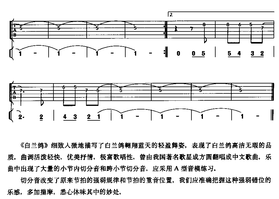 白兰鸽吉他谱（图3）