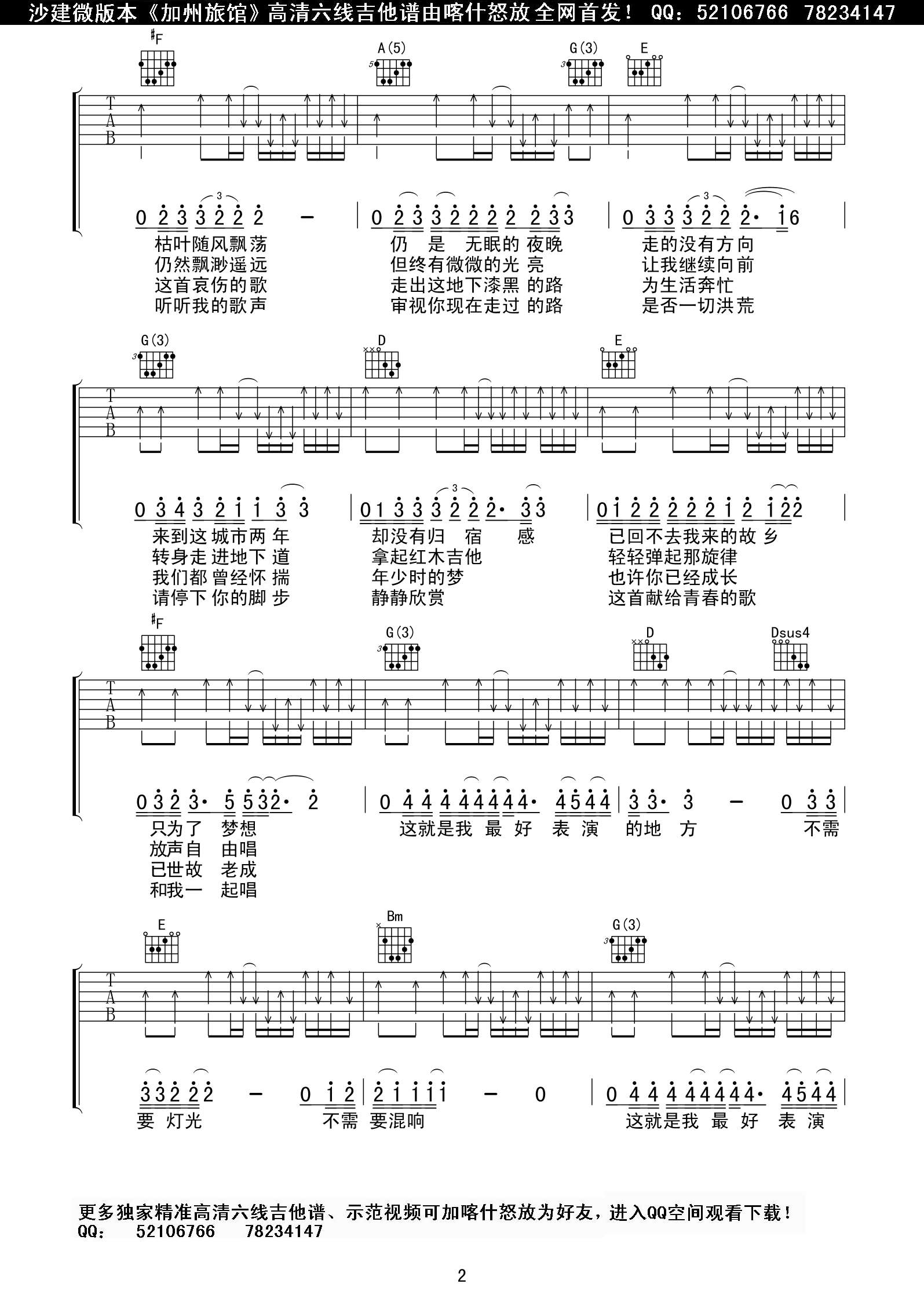 加州旅馆 吉他谱 喀什怒放吉他谱（图2）