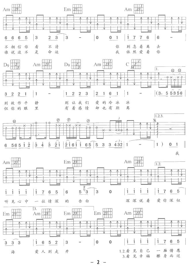 告白吉他谱（图2）