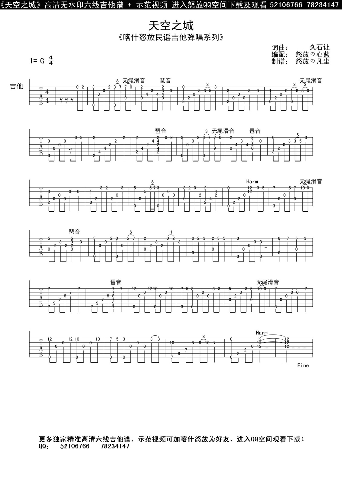 天空之城 吉他谱 喀什怒放吉他谱（图1）