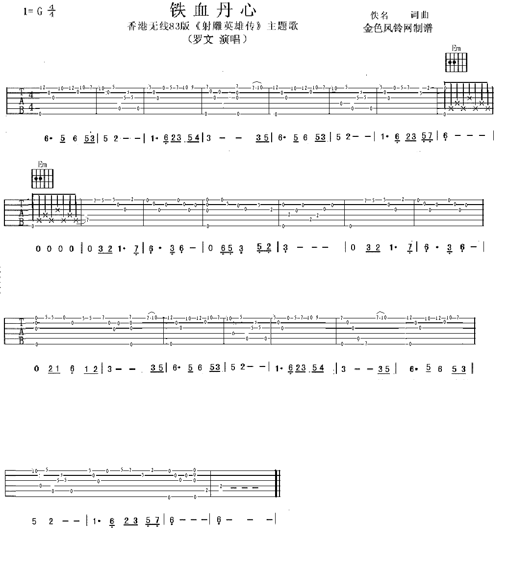 铁血丹心 独奏谱吉他谱（图1）
