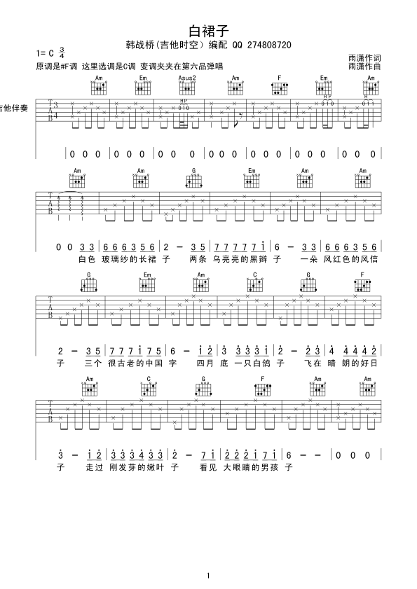 白裙子吉他谱（图1）