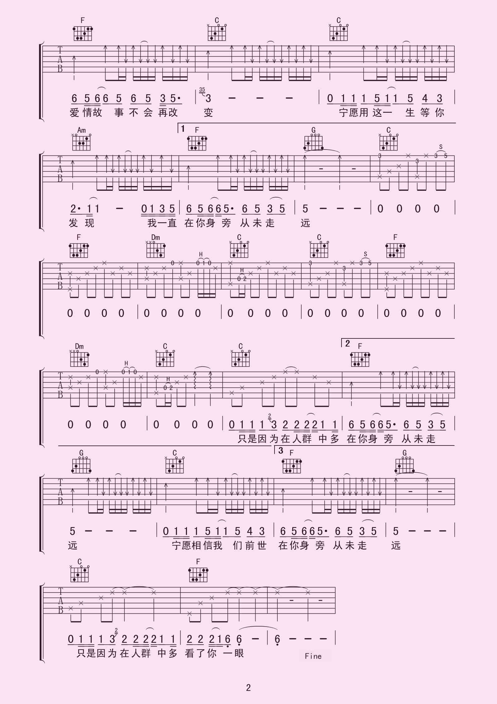 王菲《传奇》吉他谱 喀什怒放吉他谱（图2）