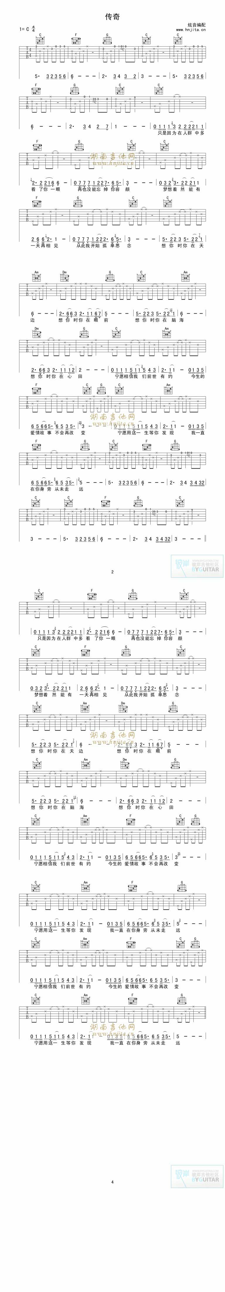 传奇-王菲吉他谱（图1）