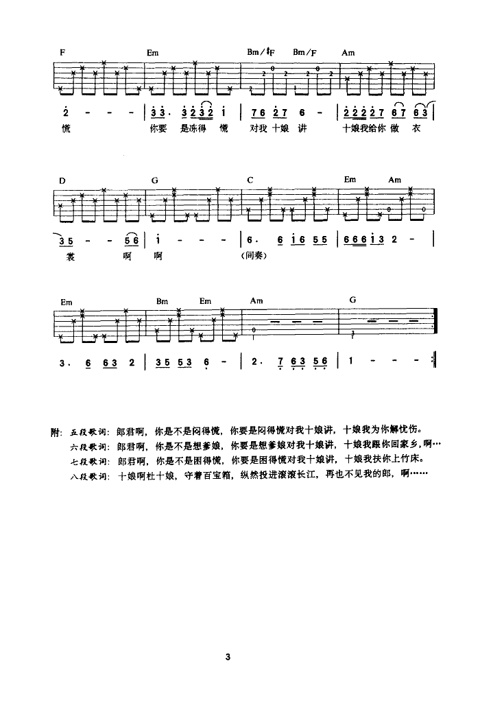 杜十娘(吉他弹唱)吉他谱（图3）