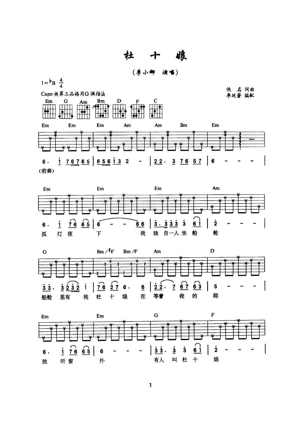 杜十娘(吉他弹唱)吉他谱（图1）