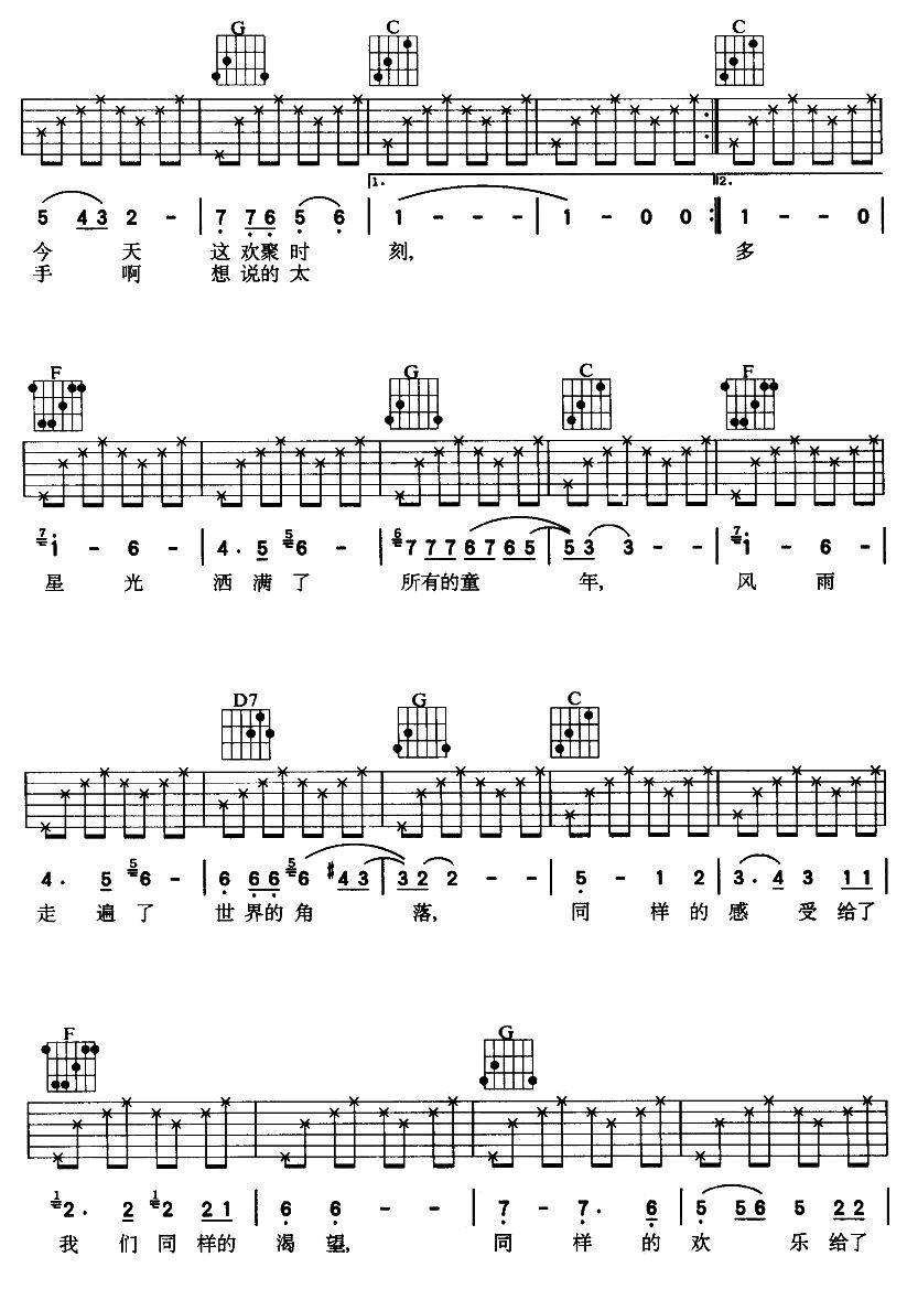 同一首歌（吉他弹唱）吉他谱（图2）