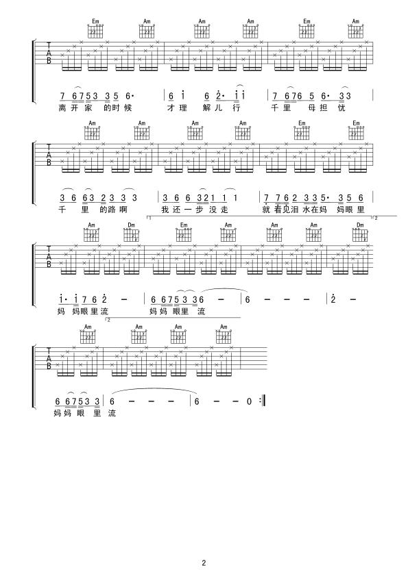 儿行千里吉他谱（图2）