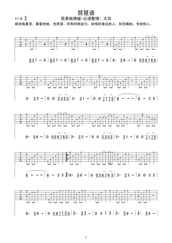 琵琶语吉他谱（图1）