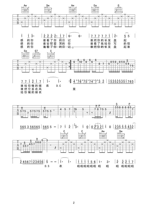 同桌的你C调吉他谱（完整）吉他谱（图2）