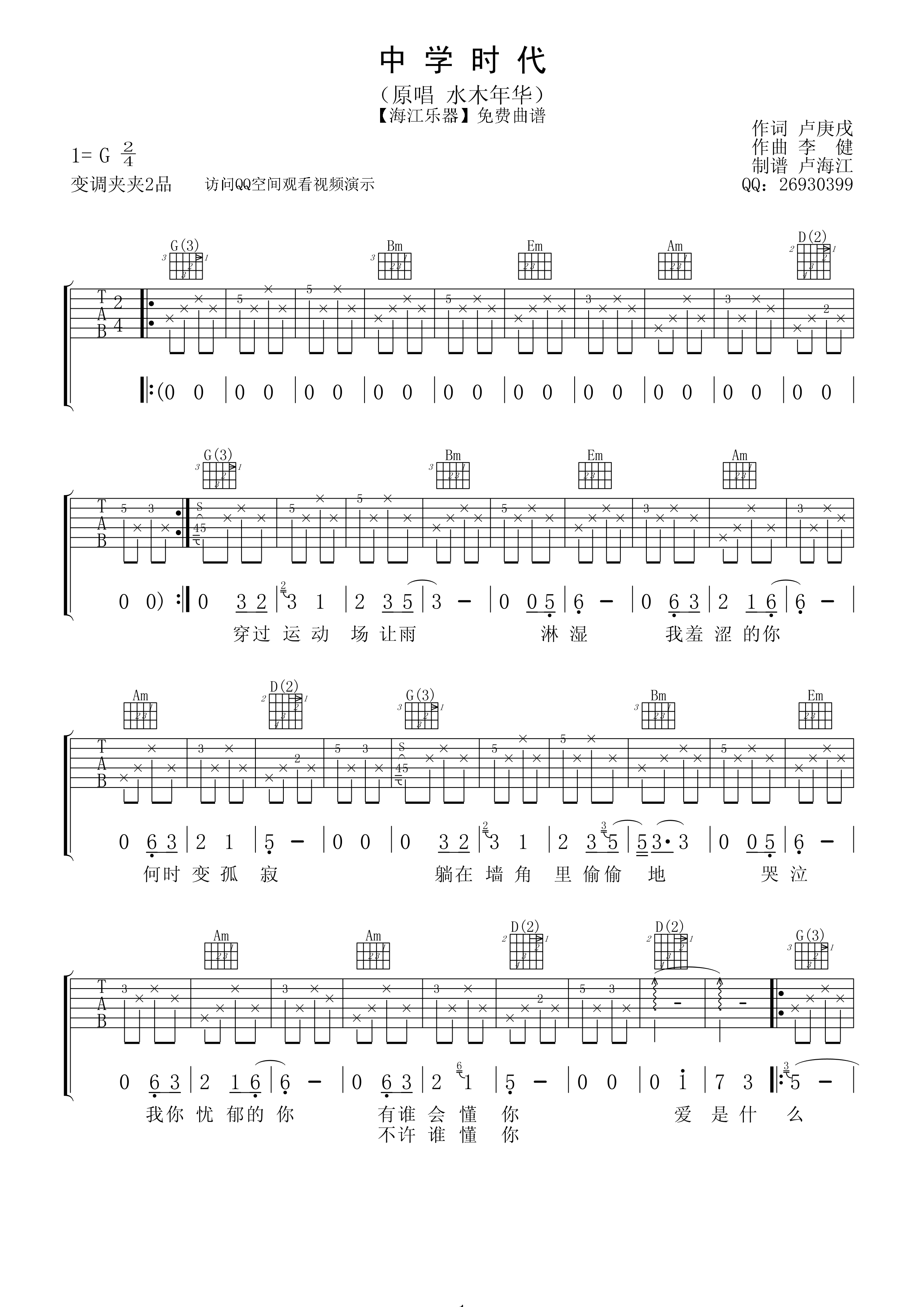李键《中学时代》吉他谱（图1）