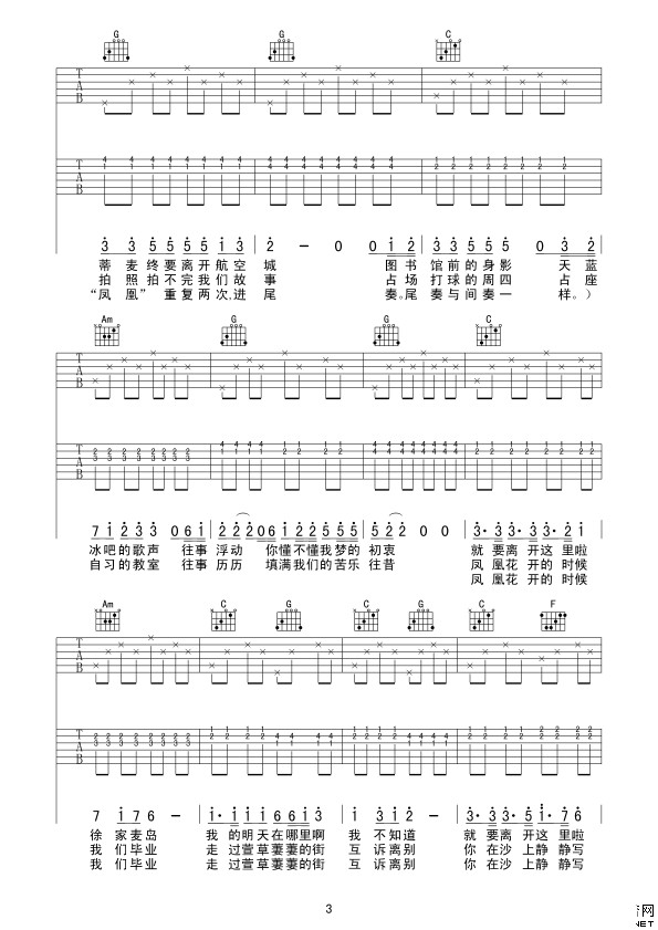 萱草街吉他谱（图4）