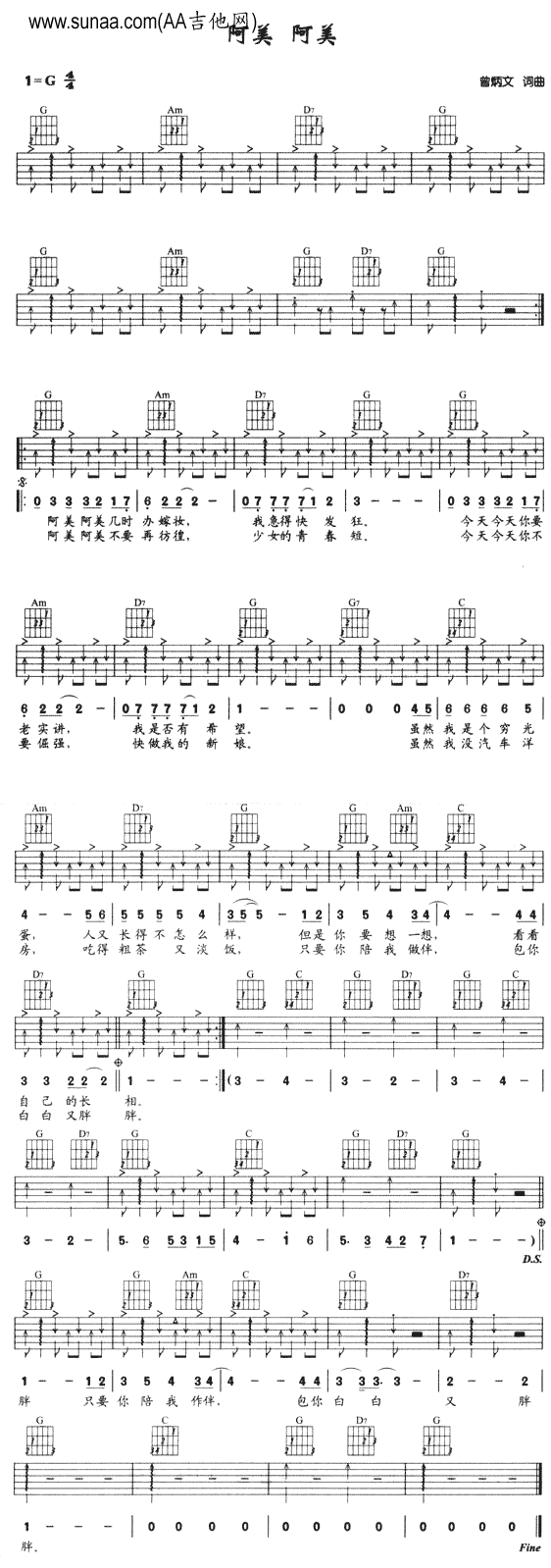 阿美 阿美吉他谱（图1）