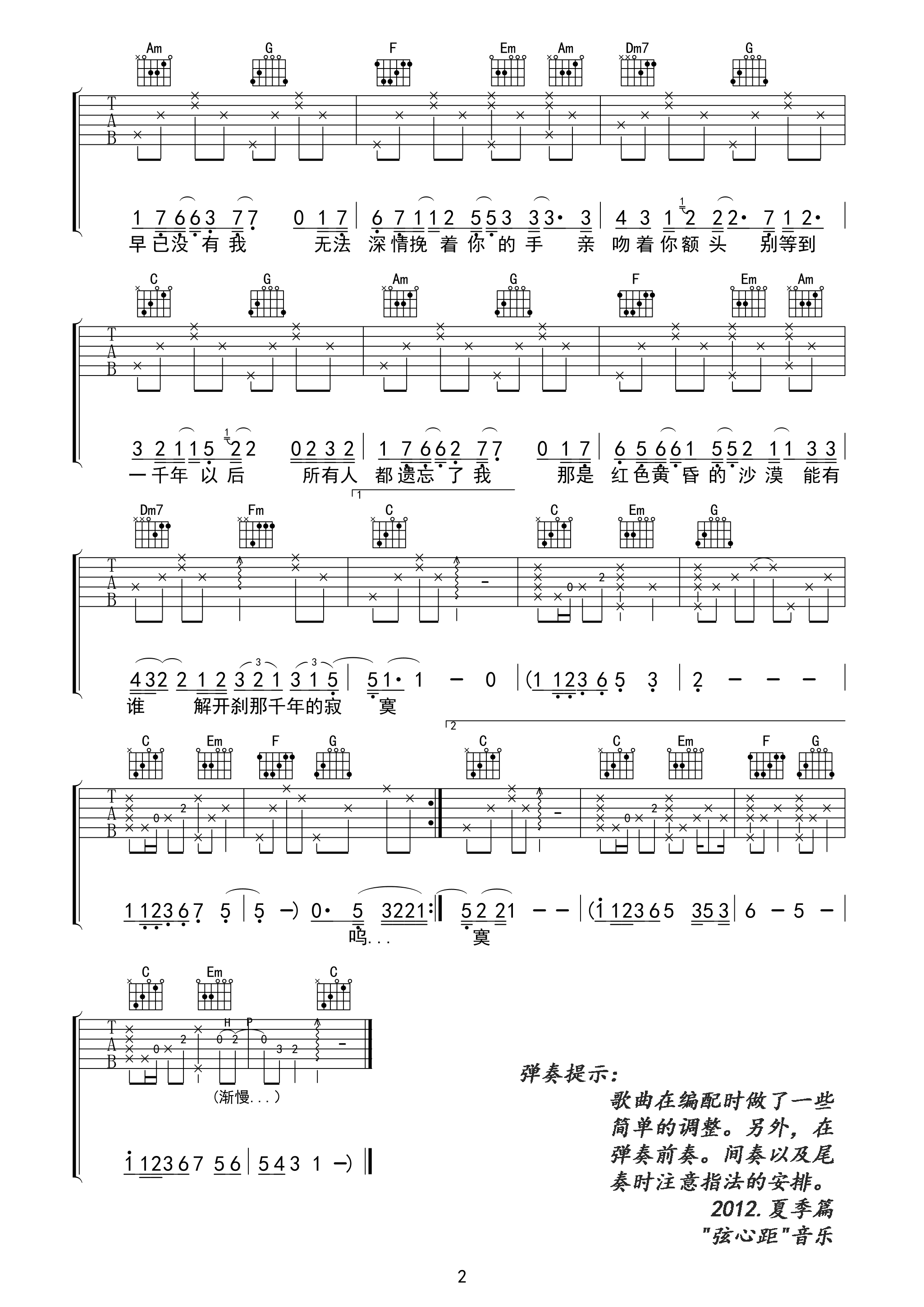 林俊杰《一千年以后》 高清吉他谱吉他谱（图2）