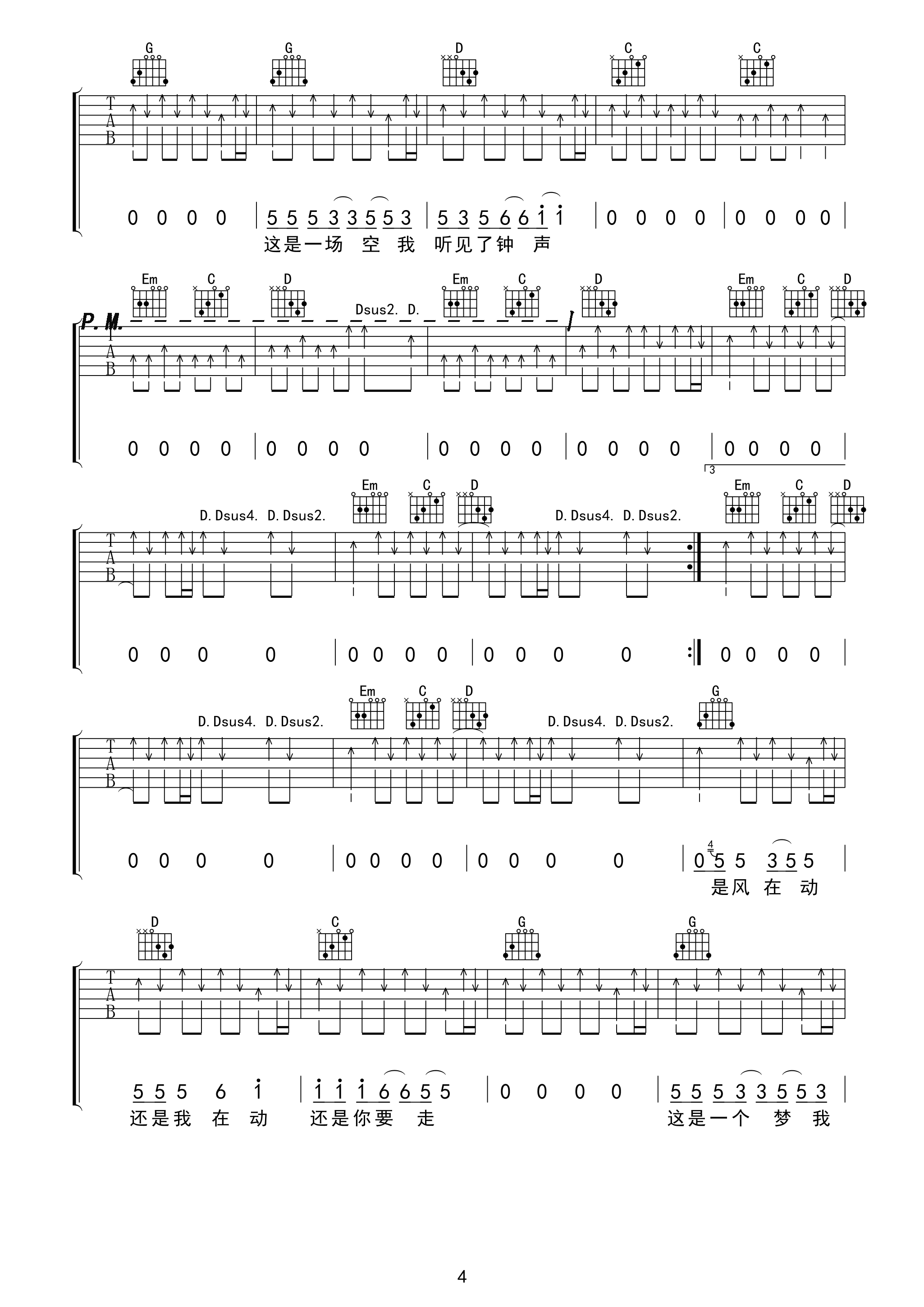 沙建微版《钟》 原版扒带吉他谱（图4）