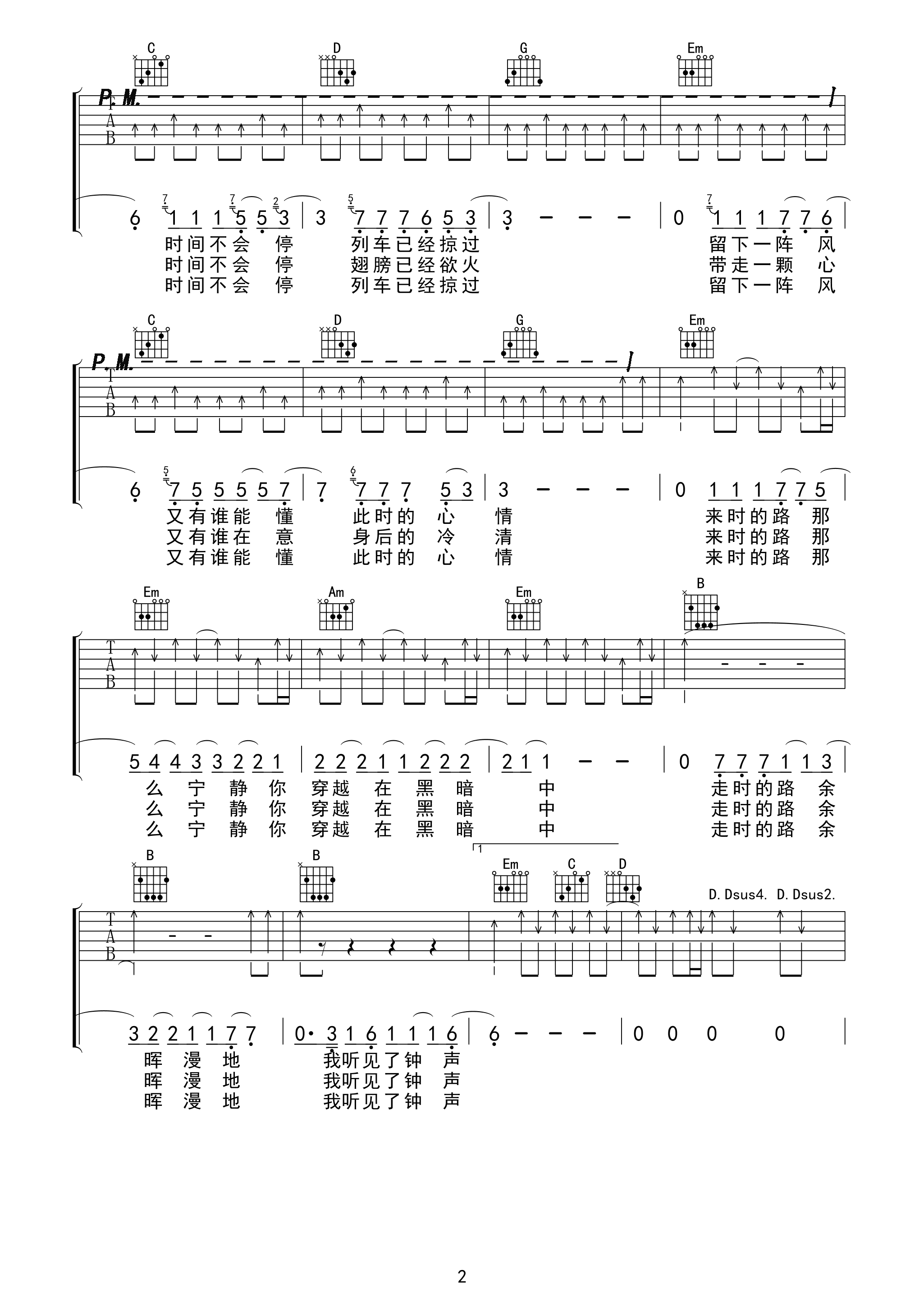 沙建微版《钟》 原版扒带吉他谱（图2）