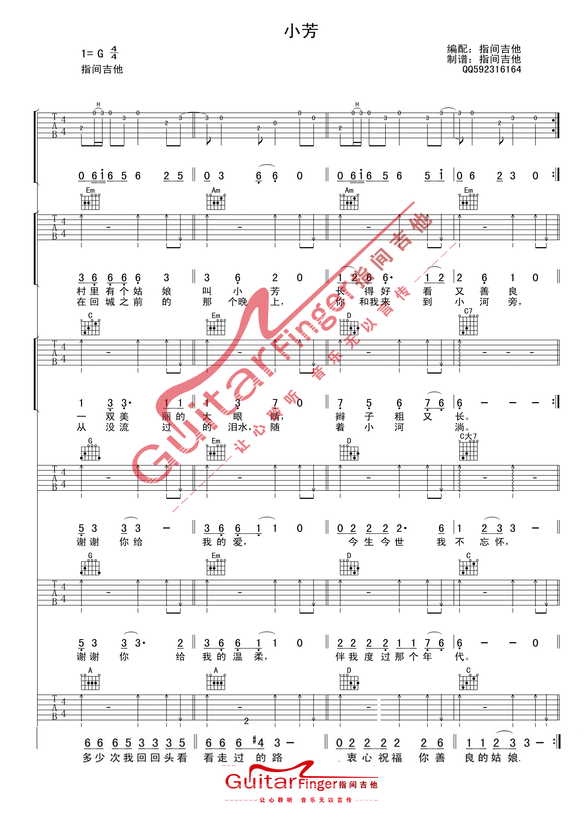 小芳 李春波完整版吉他谱（图1）