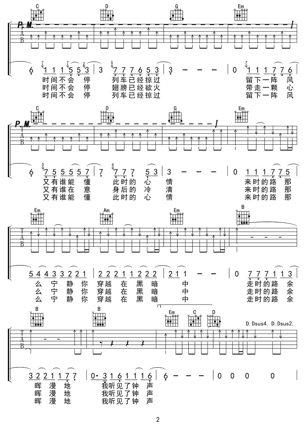 钟吉他谱（图2）