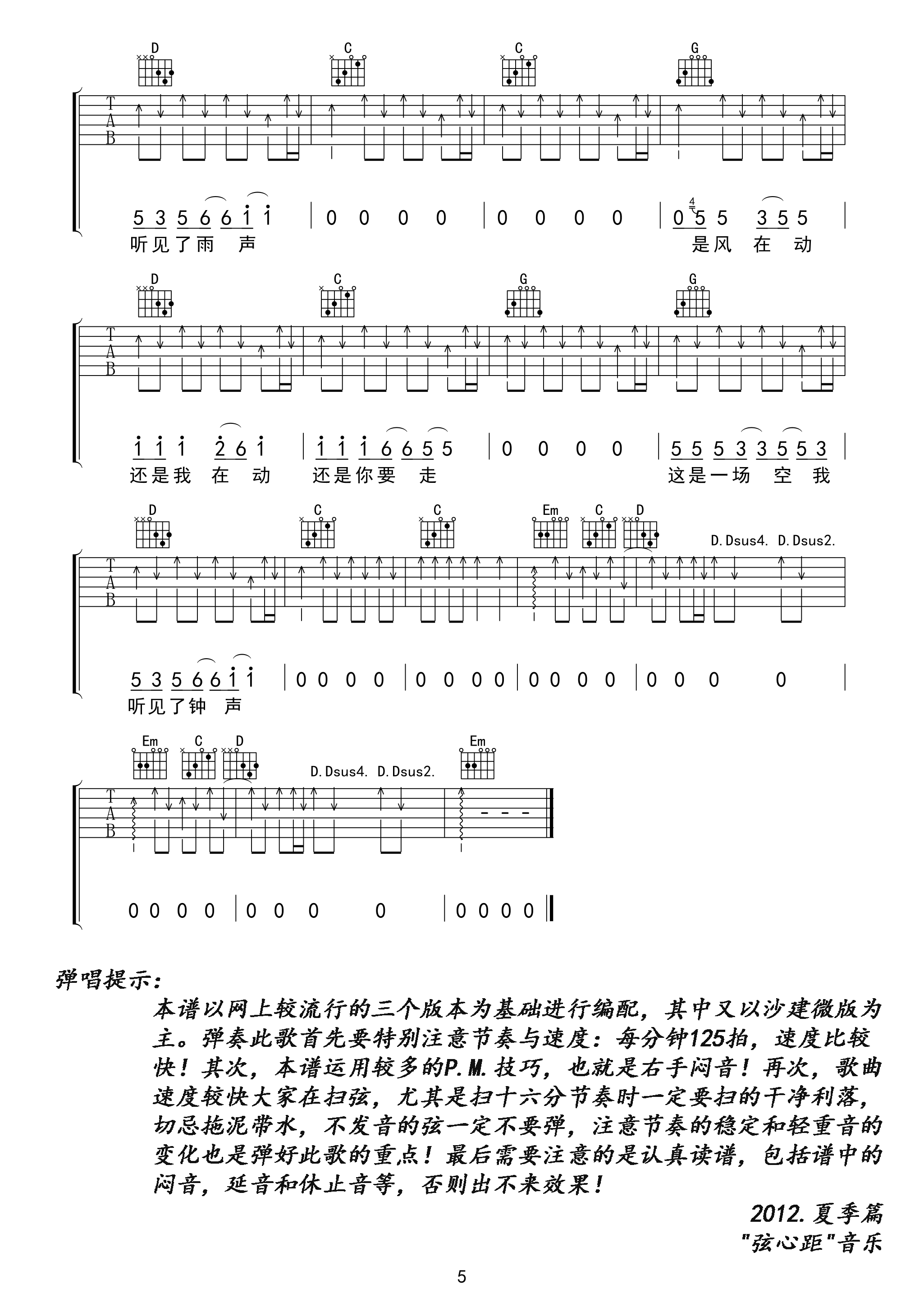 沙建微版《钟》 原版扒带吉他谱（图5）