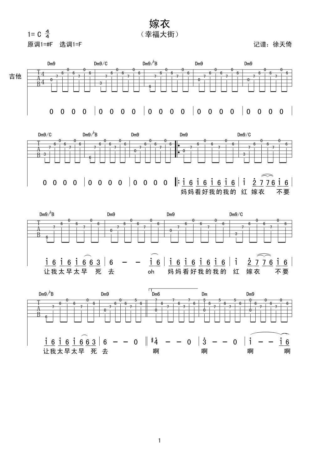嫁衣吉他谱（图1）