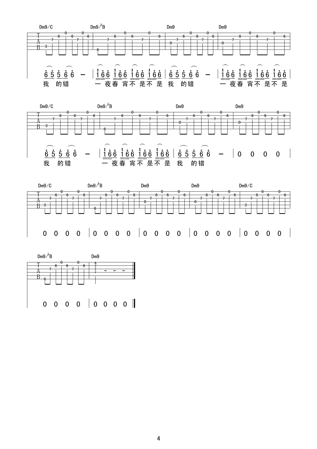 嫁衣吉他谱（图4）