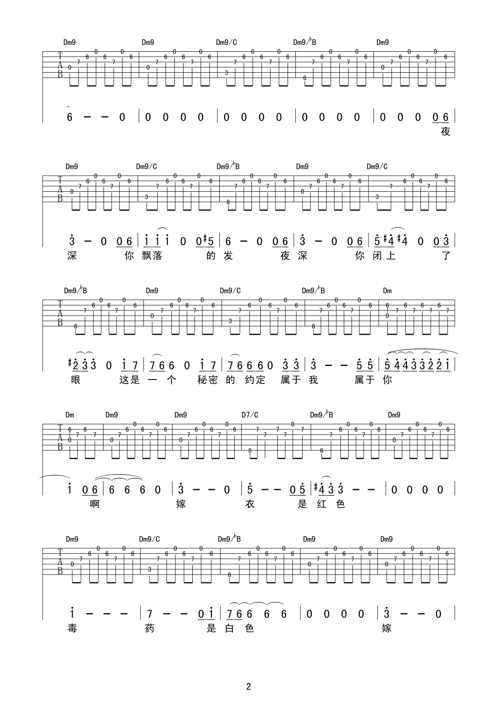 嫁衣吉他谱（图2）