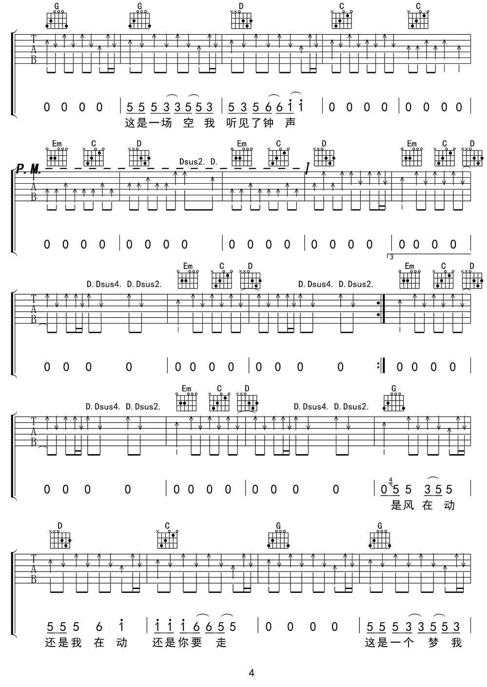 钟吉他谱（图4）