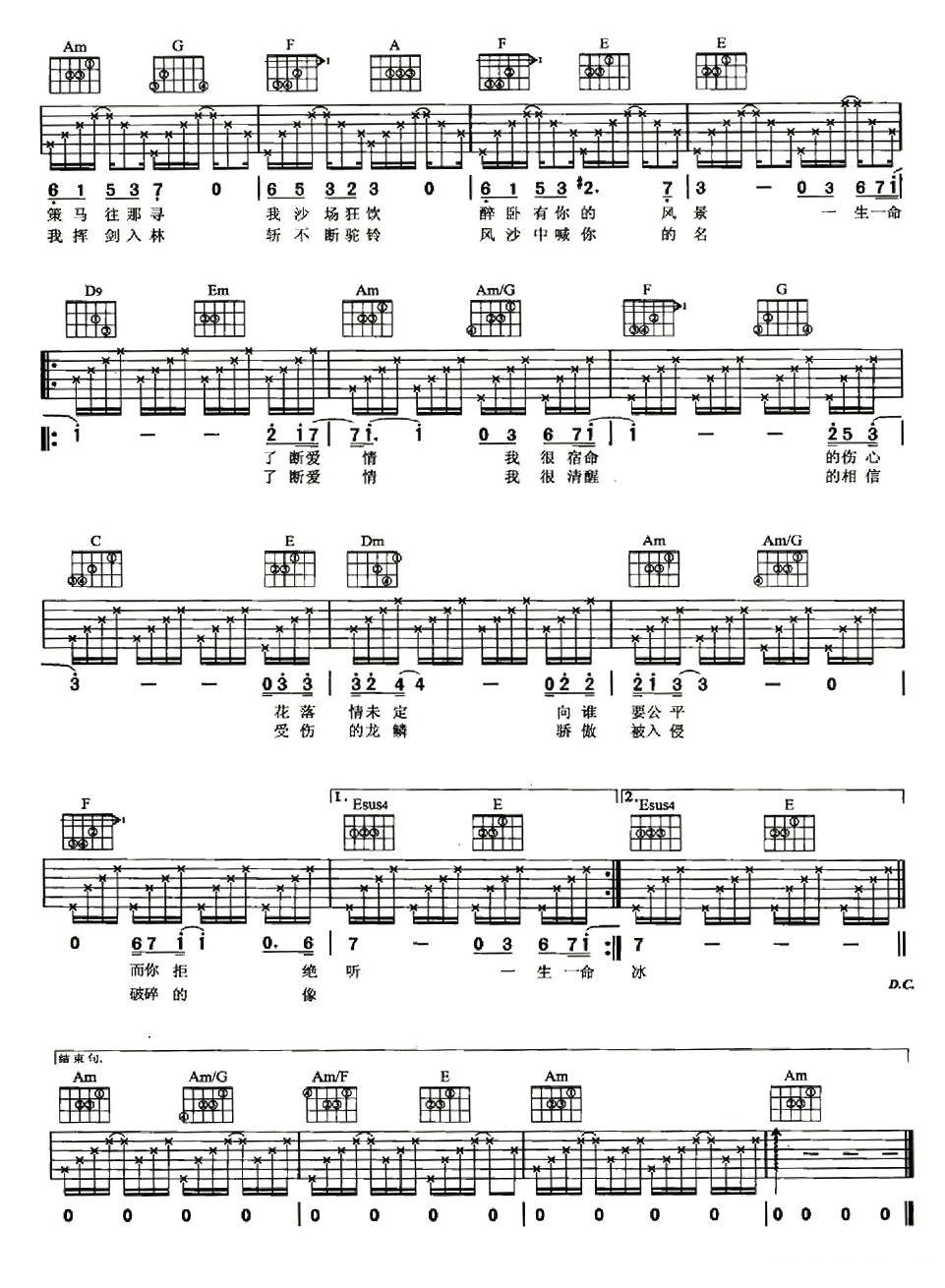 龙鳞吉他谱（图2）