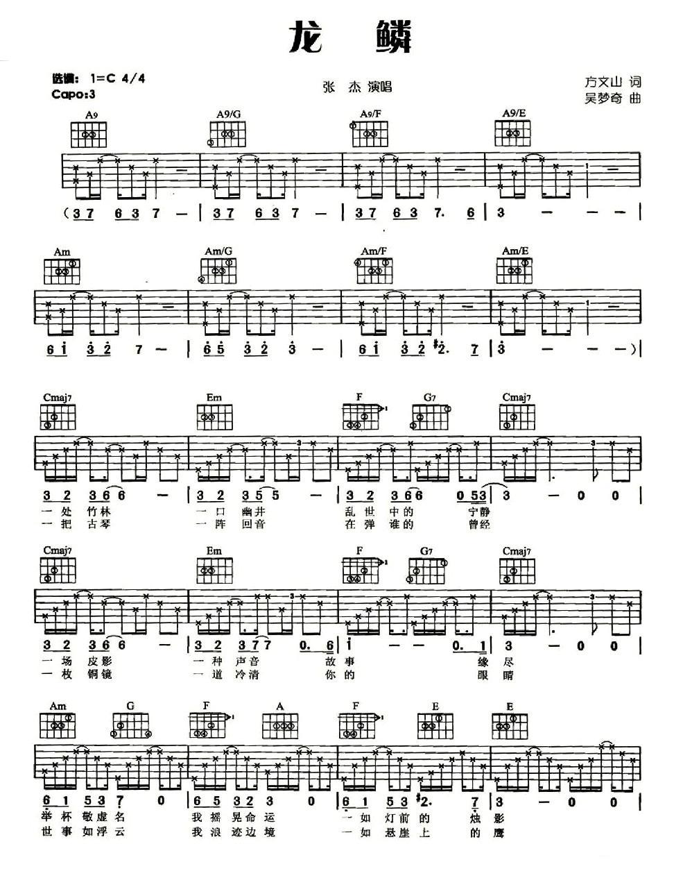 龙鳞吉他谱（图1）