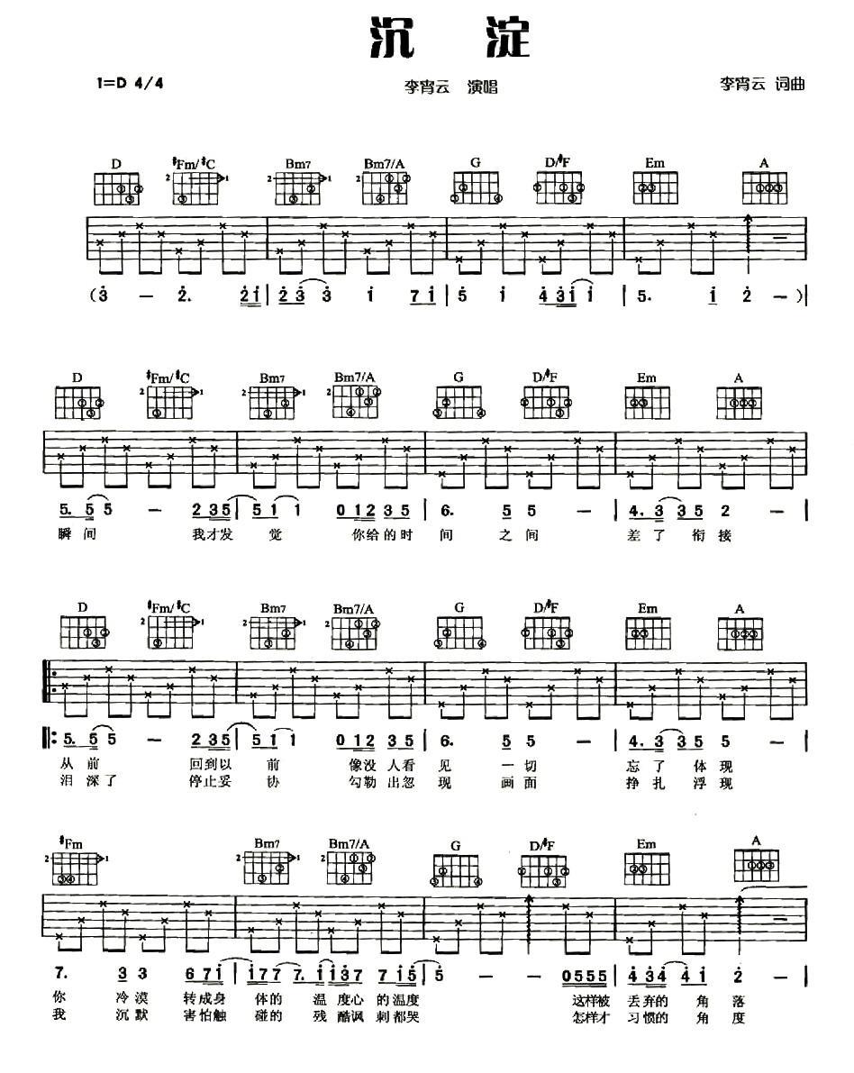 沉淀吉他谱（图1）