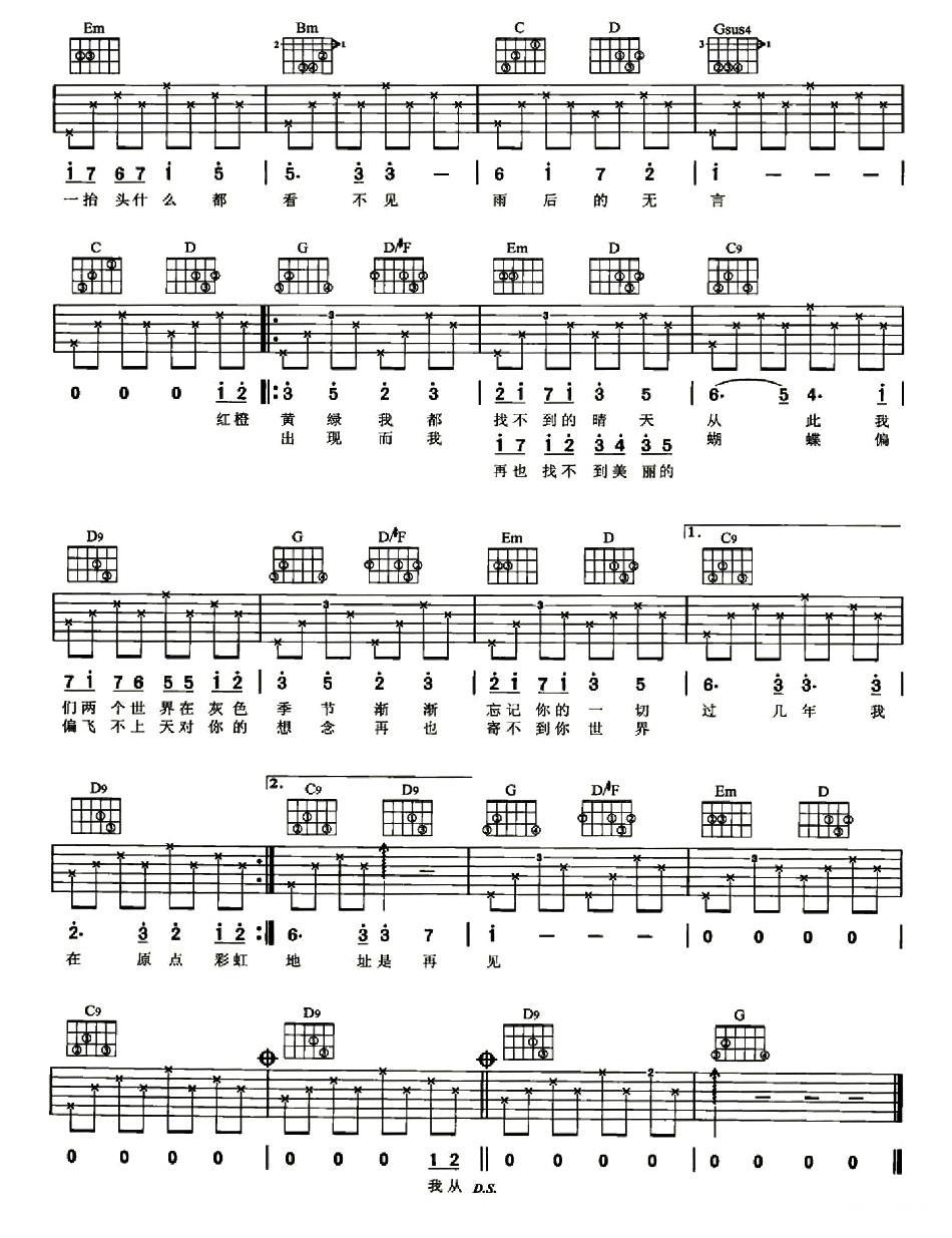 灰色的彩虹吉他谱（图2）