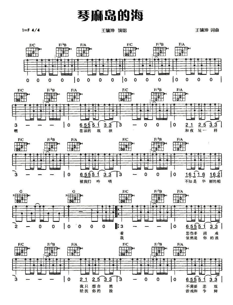 琴麻岛的海吉他谱（图1）