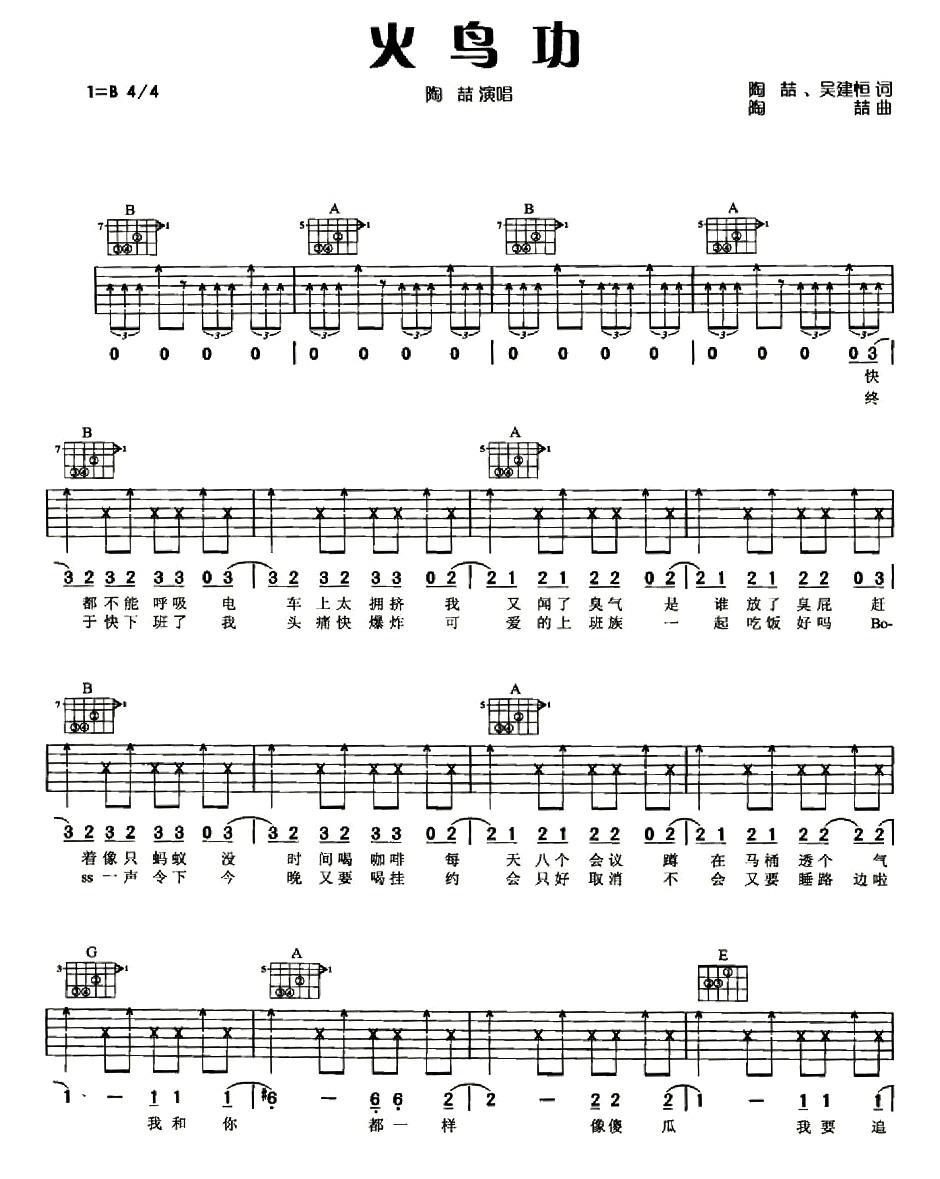 火鸟功吉他谱（图1）