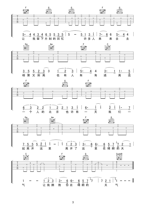 一个人的北京吉他谱（图3）