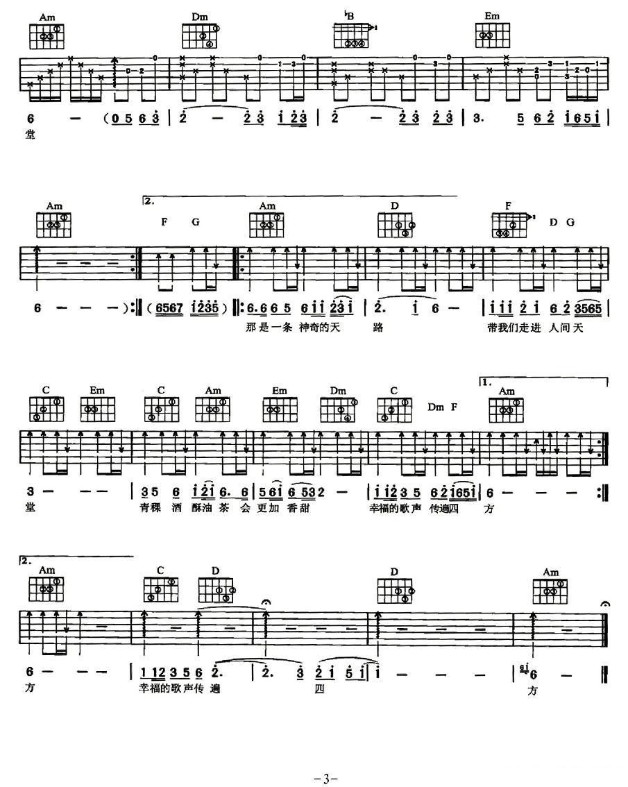天路吉他谱（图3）