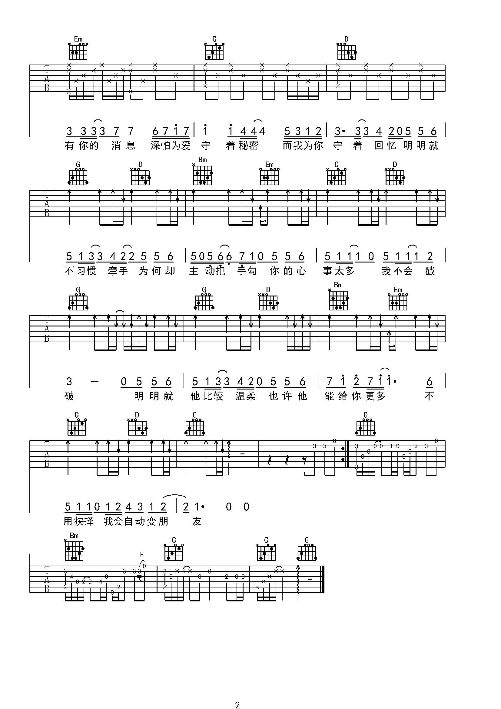 《明明就》周杰伦（G调弹奏版）吉他谱（图2）