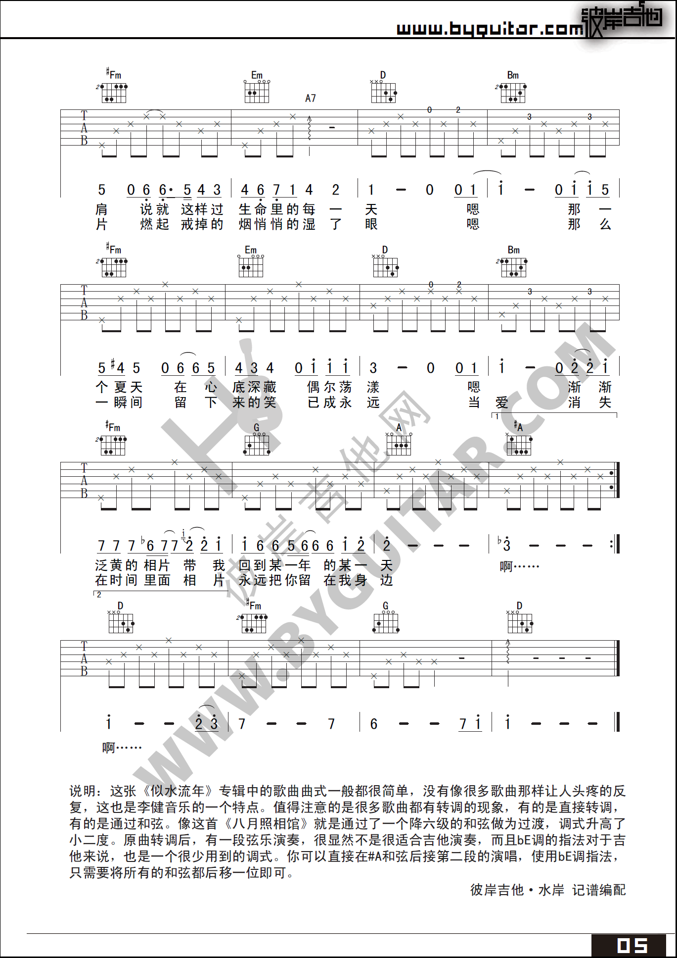 李健-八月照相馆（高清版本吉他谱）吉他谱（图2）