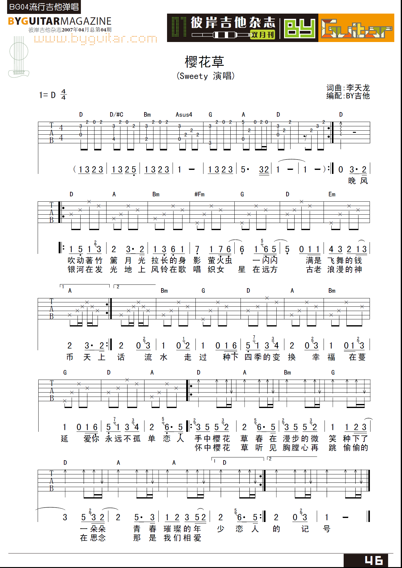 樱花草（高清吉他谱）吉他谱（图1）