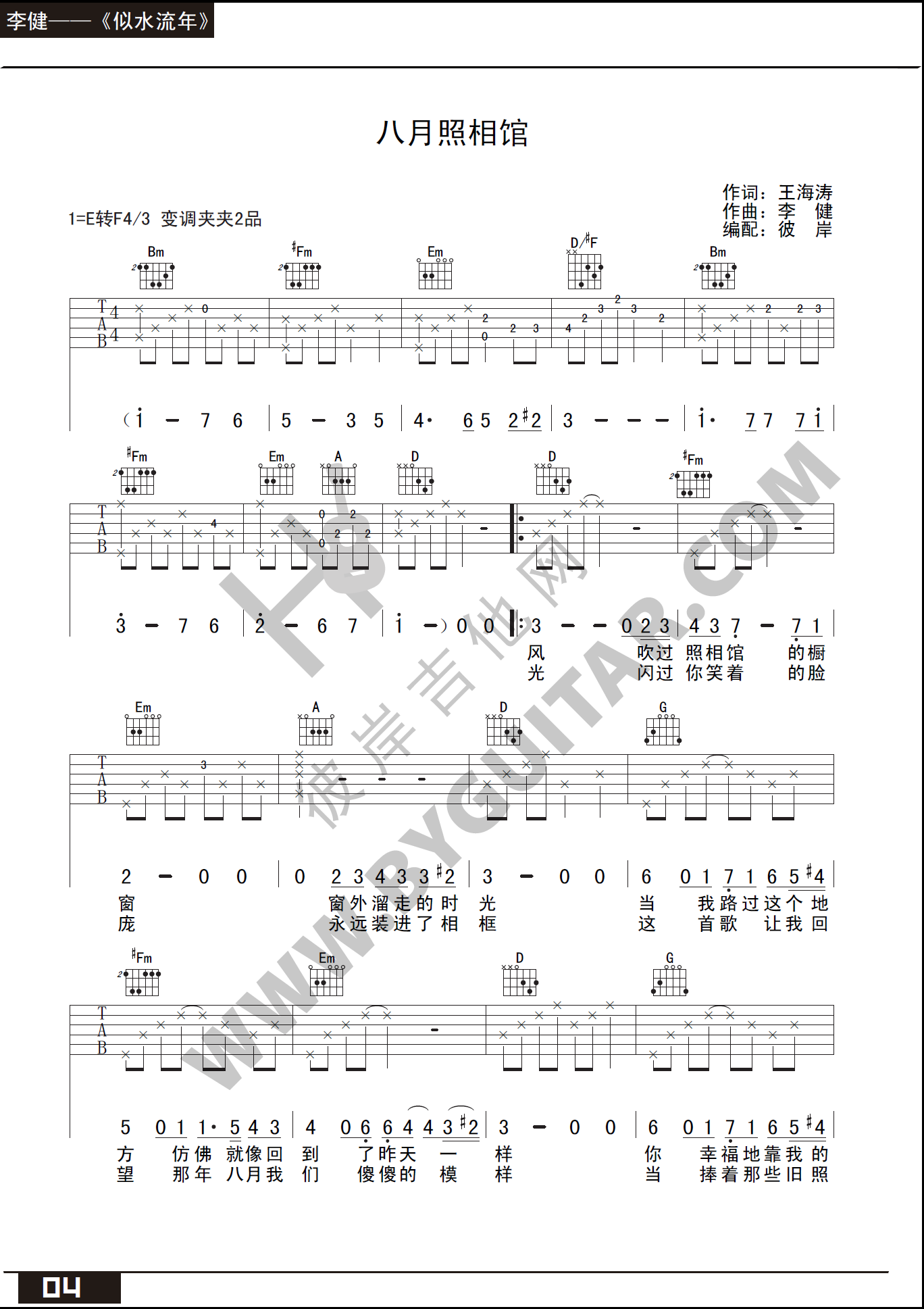 李健-八月照相馆（高清版本吉他谱）吉他谱（图1）