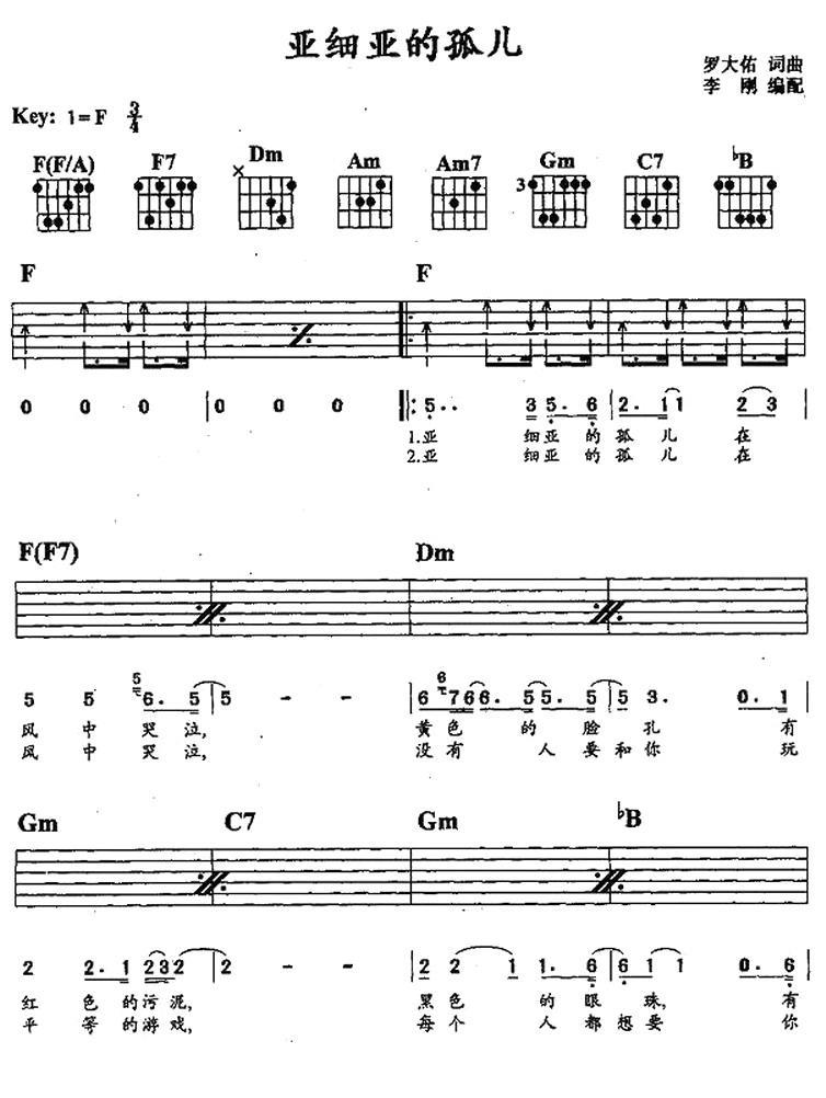 亚细亚的孤儿吉他谱（图1）