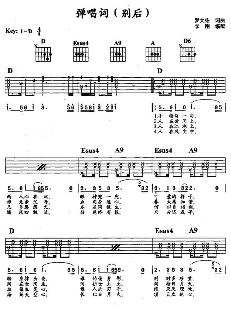 弹唱词（别后）吉他谱（图1）