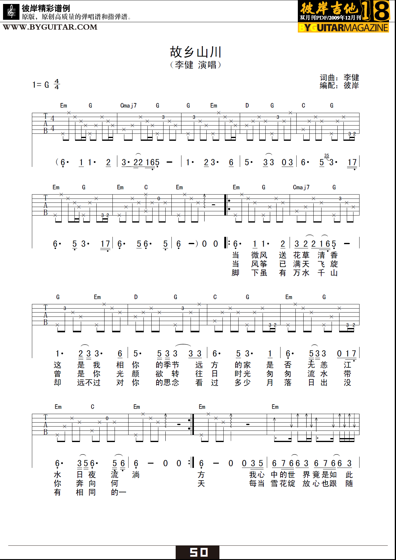 李健-故乡山川（高清版本吉他谱）吉他谱（图2）