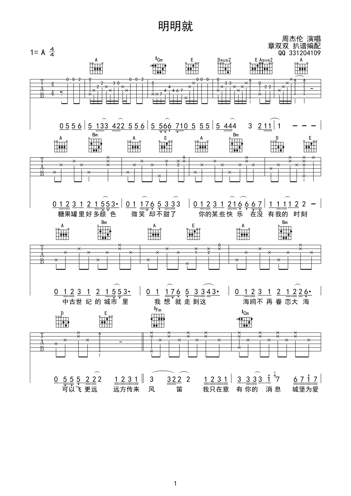 周杰伦《明明就》原版A调吉他谱吉他谱（图1）