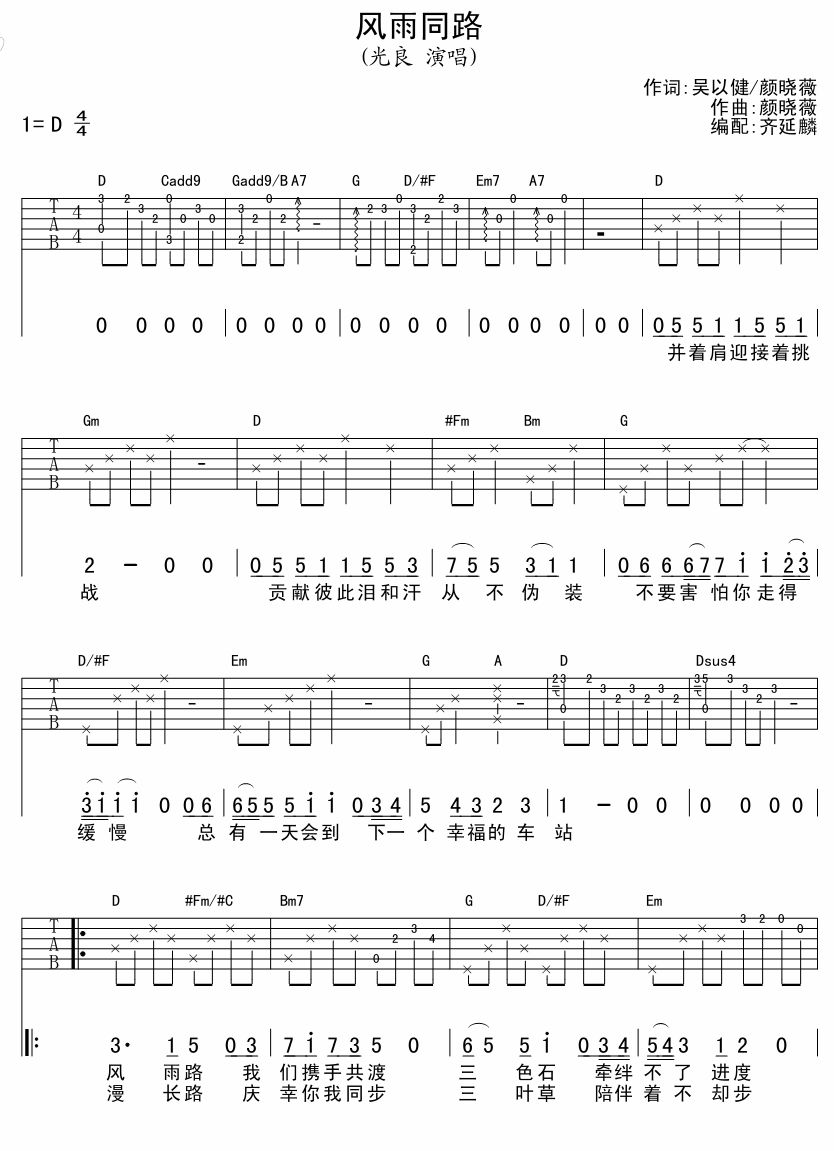 风雨同路（吉他弹唱）吉他谱（图1）