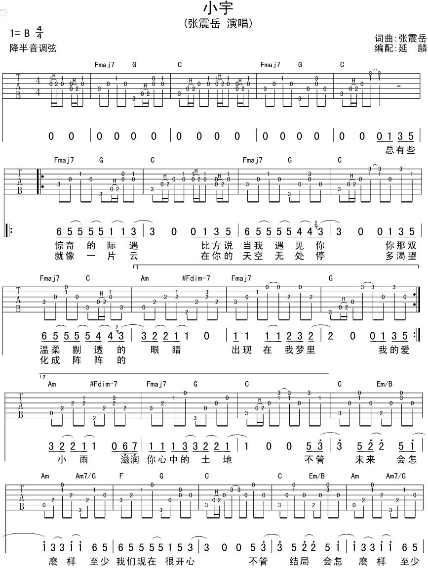 小宇（吉他弹唱）吉他谱（图1）