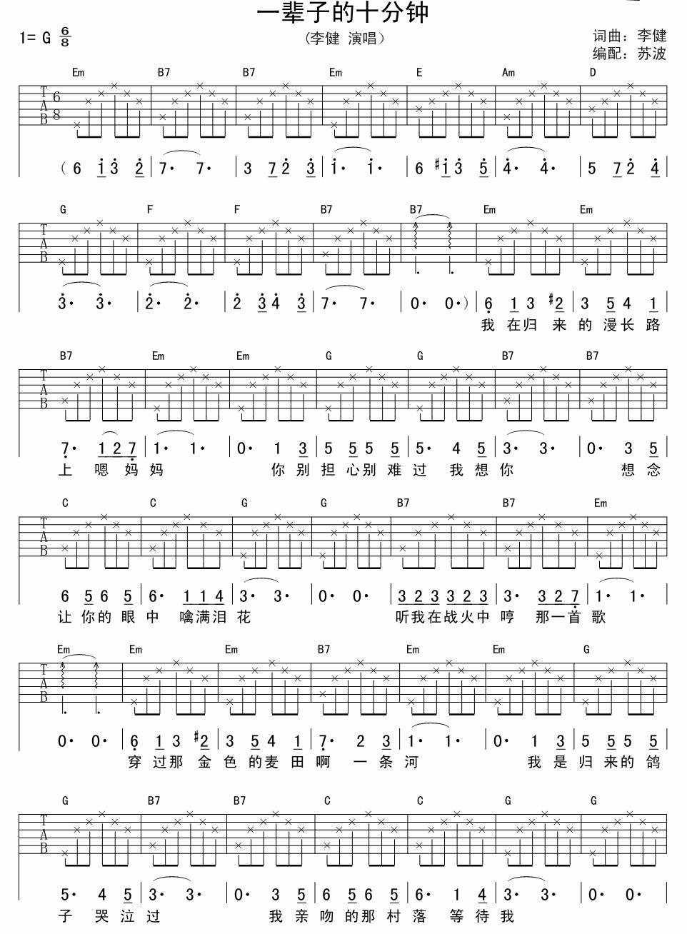 一辈子的十分钟（吉他弹唱）吉他谱（图1）