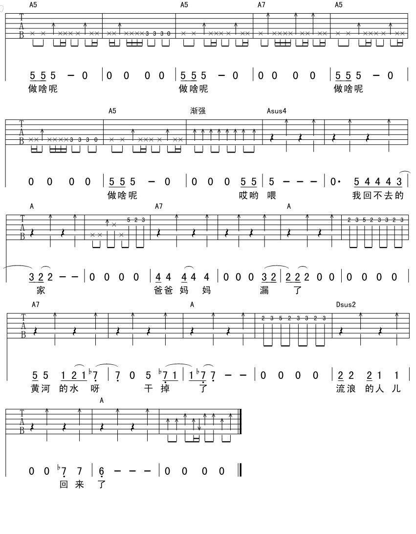 黄河谣（吉他弹唱）吉他谱（图2）