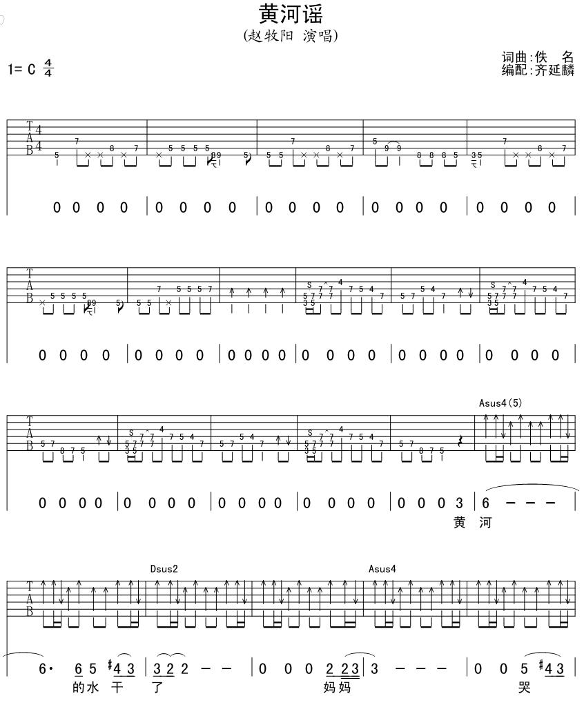 黄河谣（吉他弹唱）吉他谱（图1）