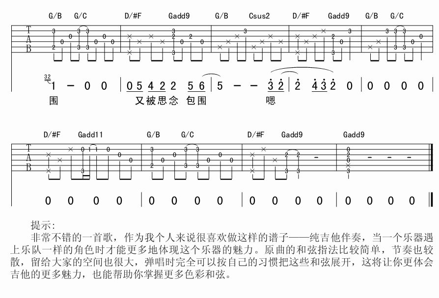 思念（吉他弹唱）吉他谱（图4）